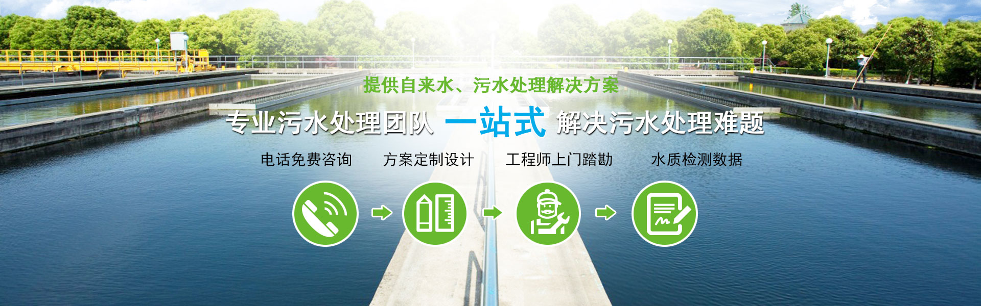重慶污水處理廠設備